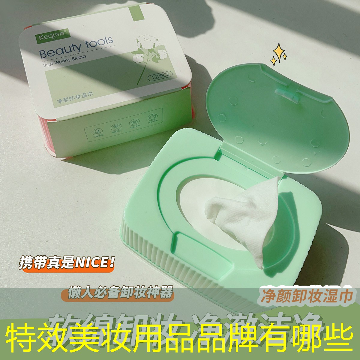 特效美妆用品品牌有哪些