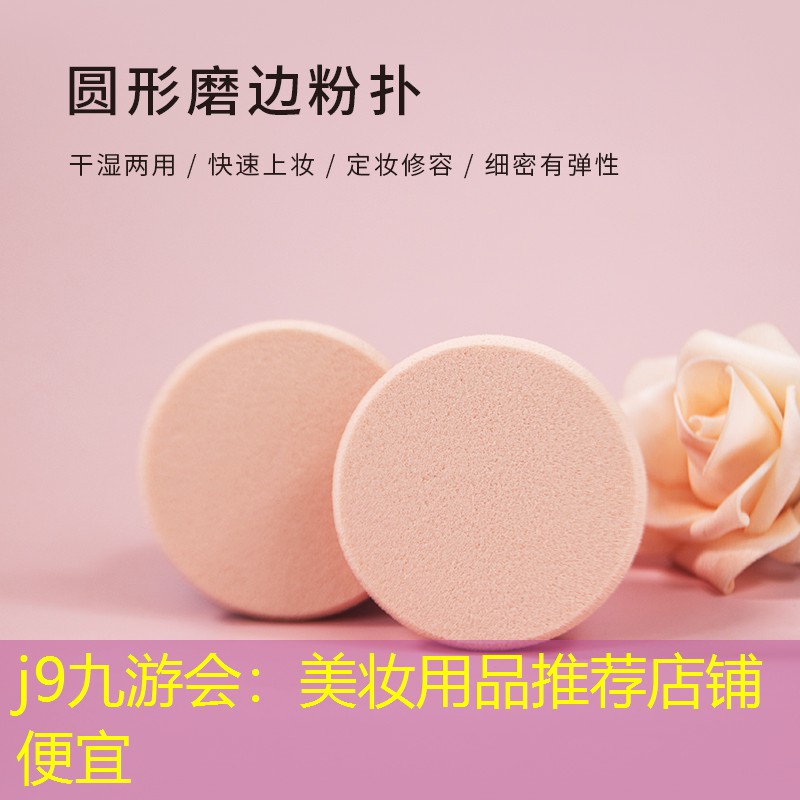 美妆用品推荐店铺便宜