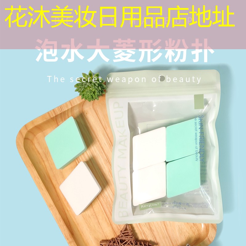 花沐美妆日用品店地址
