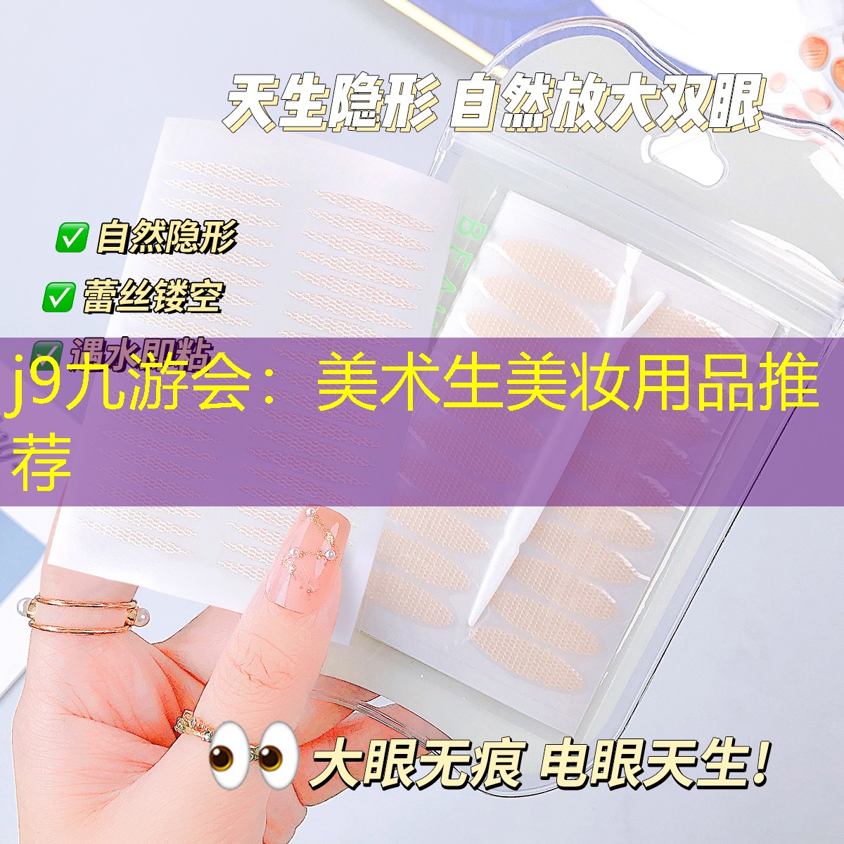 美术生美妆用品推荐