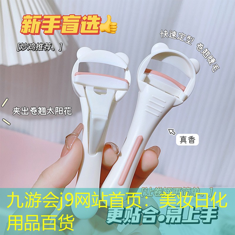 美妆日化用品百货