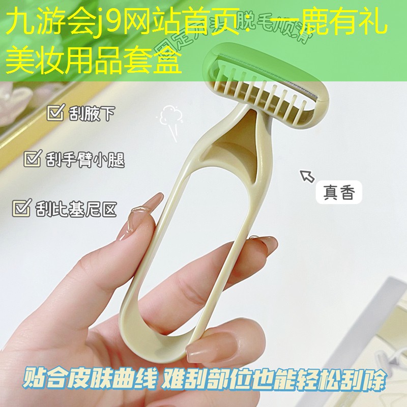 一鹿有礼美妆用品套盒