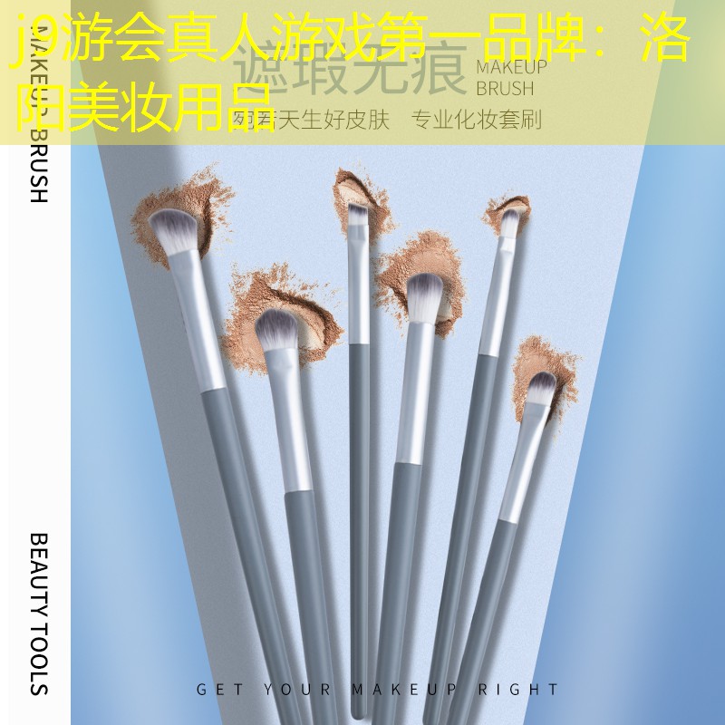 洛阳美妆用品