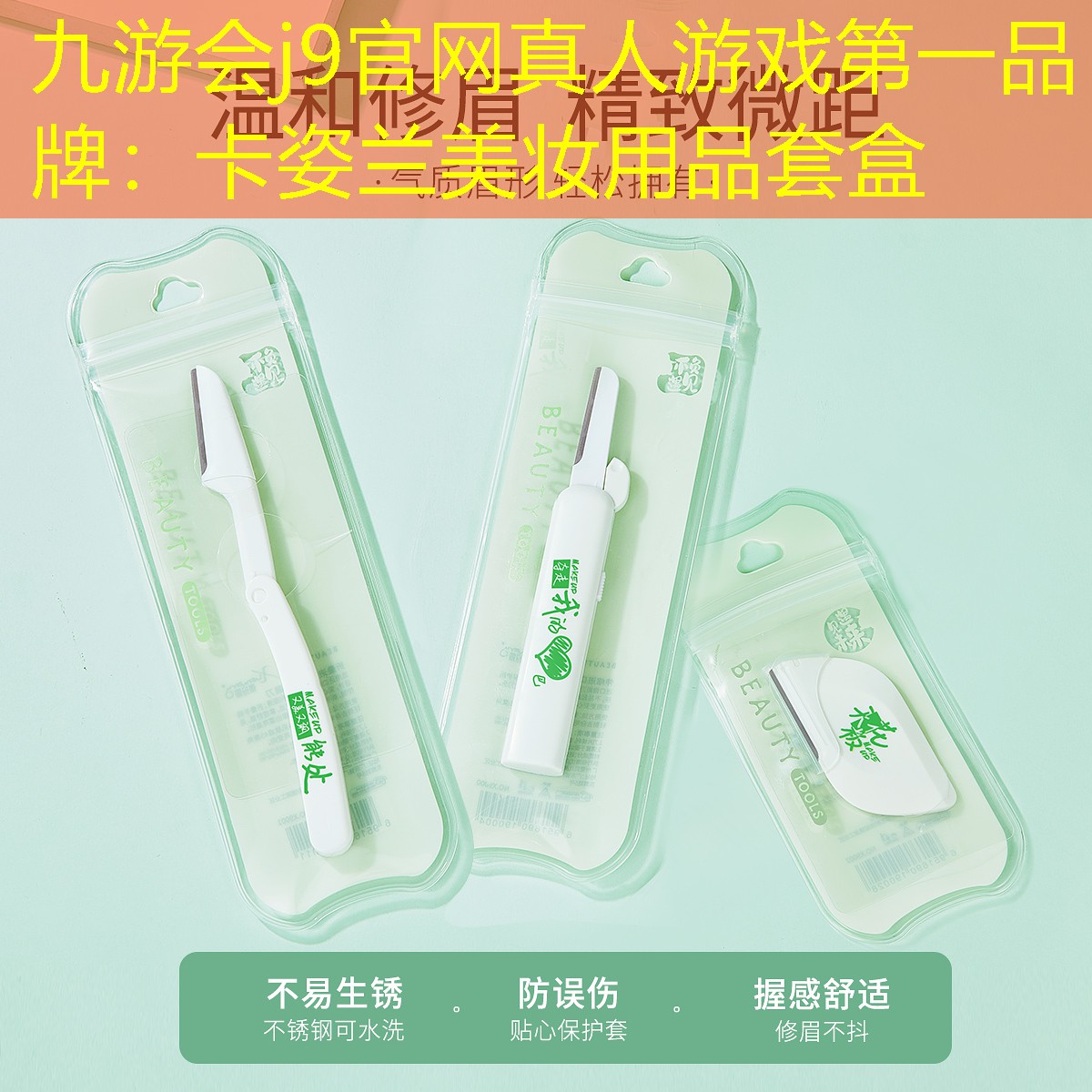卡姿兰美妆用品套盒