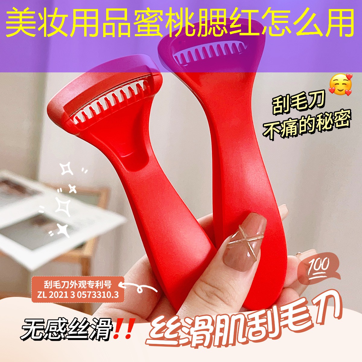 美妆用品蜜桃腮红怎么用
