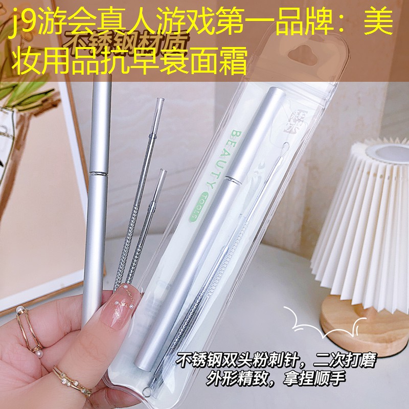 美妆用品抗早衰面霜