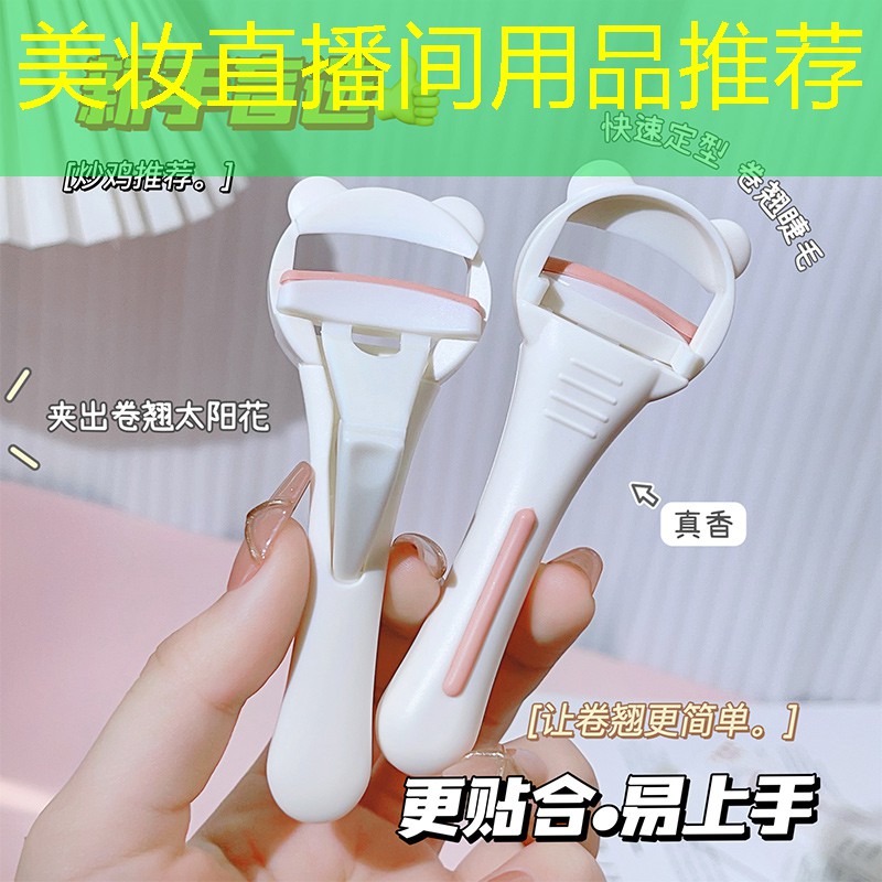 美妆直播间用品推荐