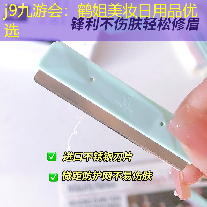鹤姐美妆日用品优选