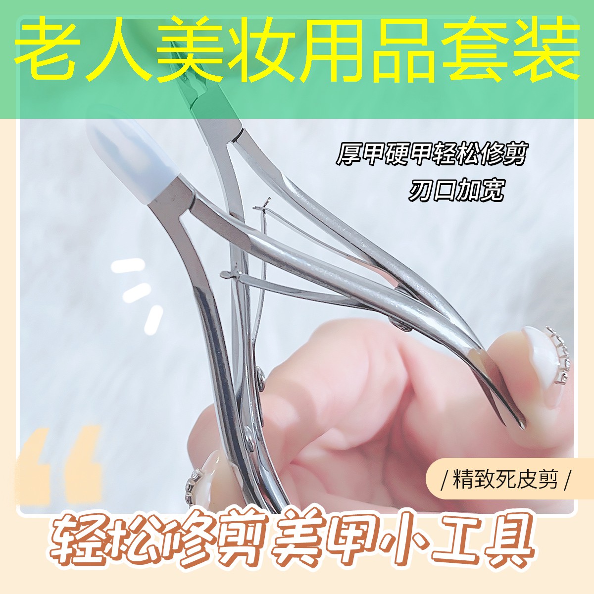 老人美妆用品套装