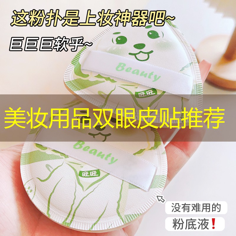 美妆用品双眼皮贴推荐