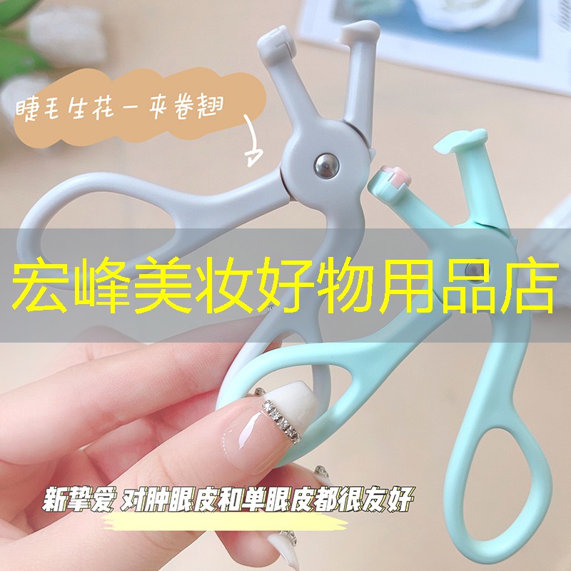 宏峰美妆好物用品店