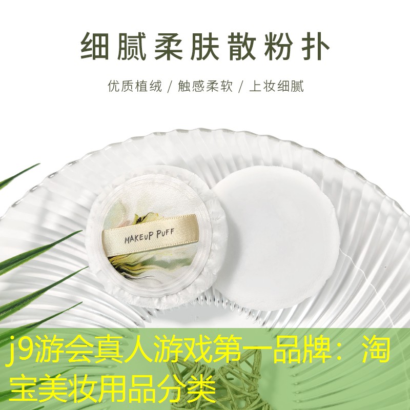 淘宝美妆用品分类