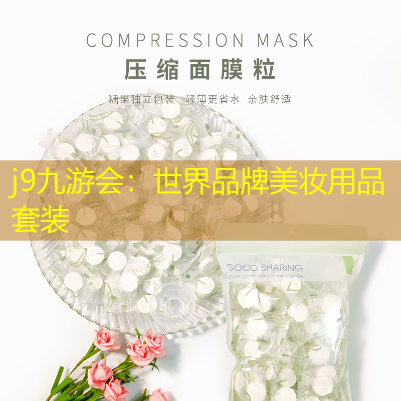 世界品牌美妆用品套装