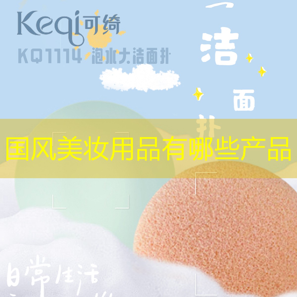 国风美妆用品有哪些产品