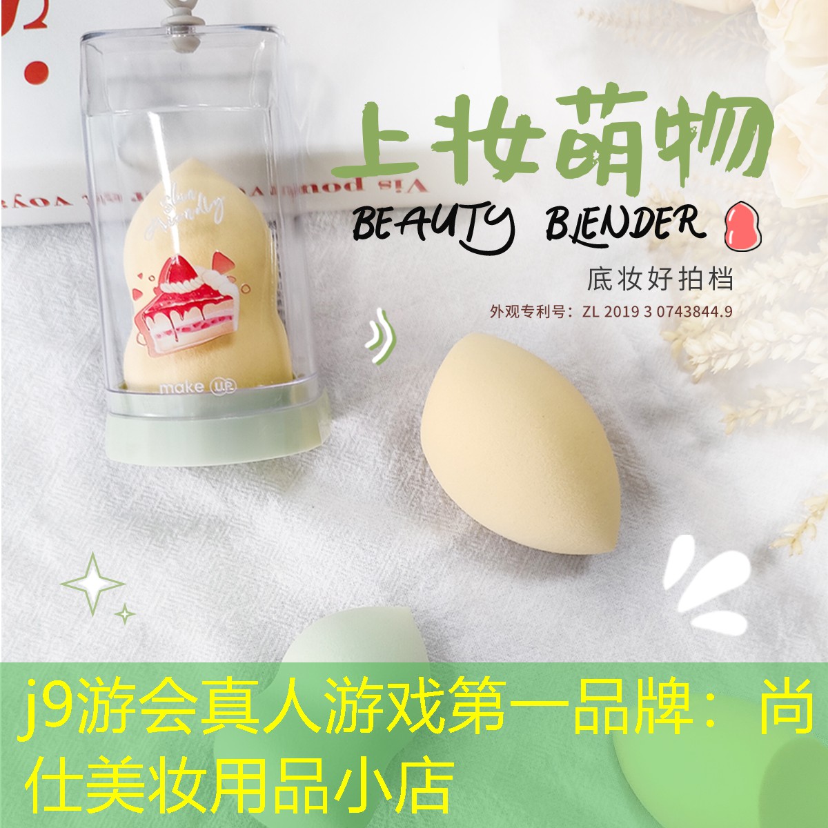 尚仕美妆用品小店