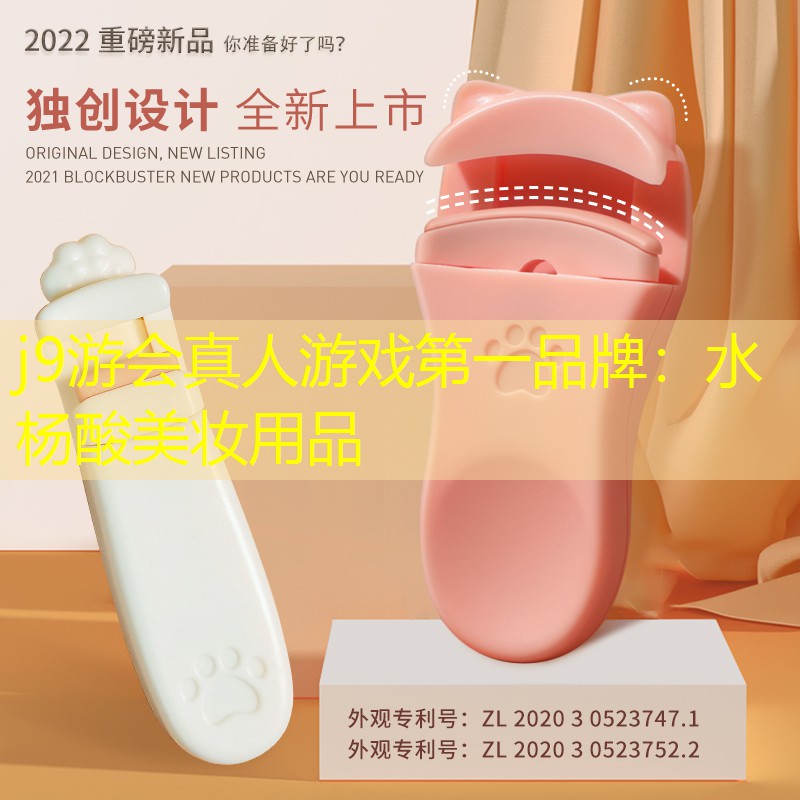 水杨酸美妆用品
