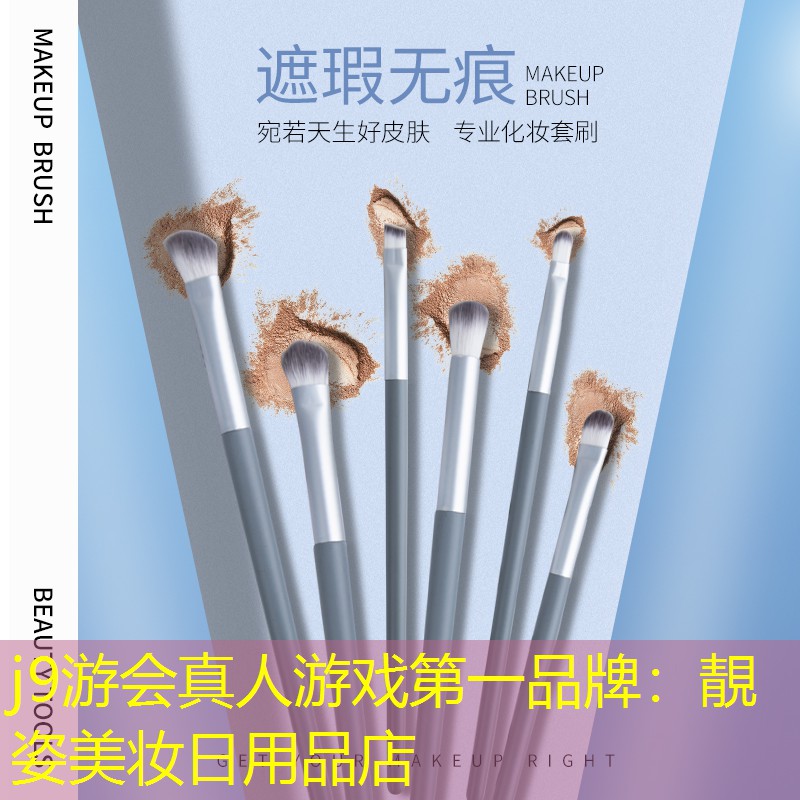 靚姿美妆日用品店
