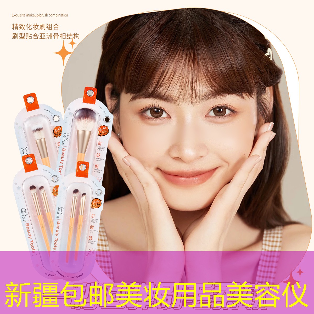 新疆包邮美妆用品美容仪
