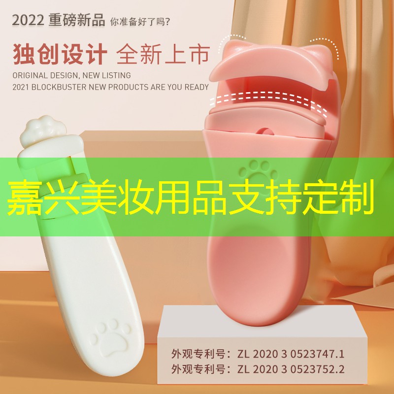 嘉兴美妆用品支持定制