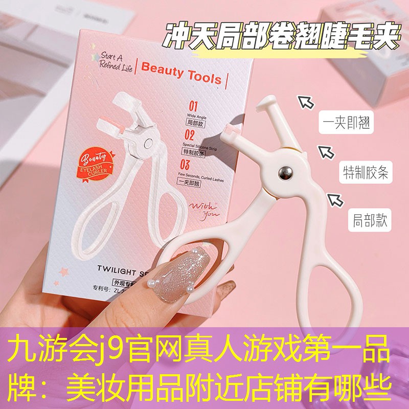 美妆用品附近店铺有哪些