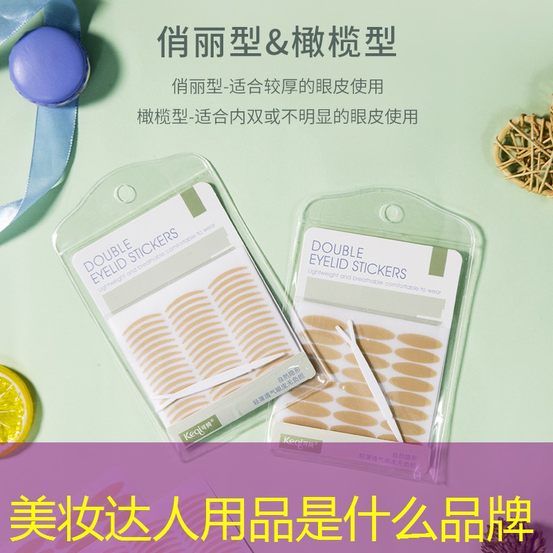 美妆达人用品是什么品牌