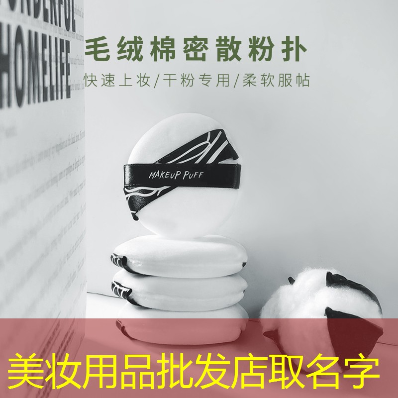 美妆用品批发店取名字