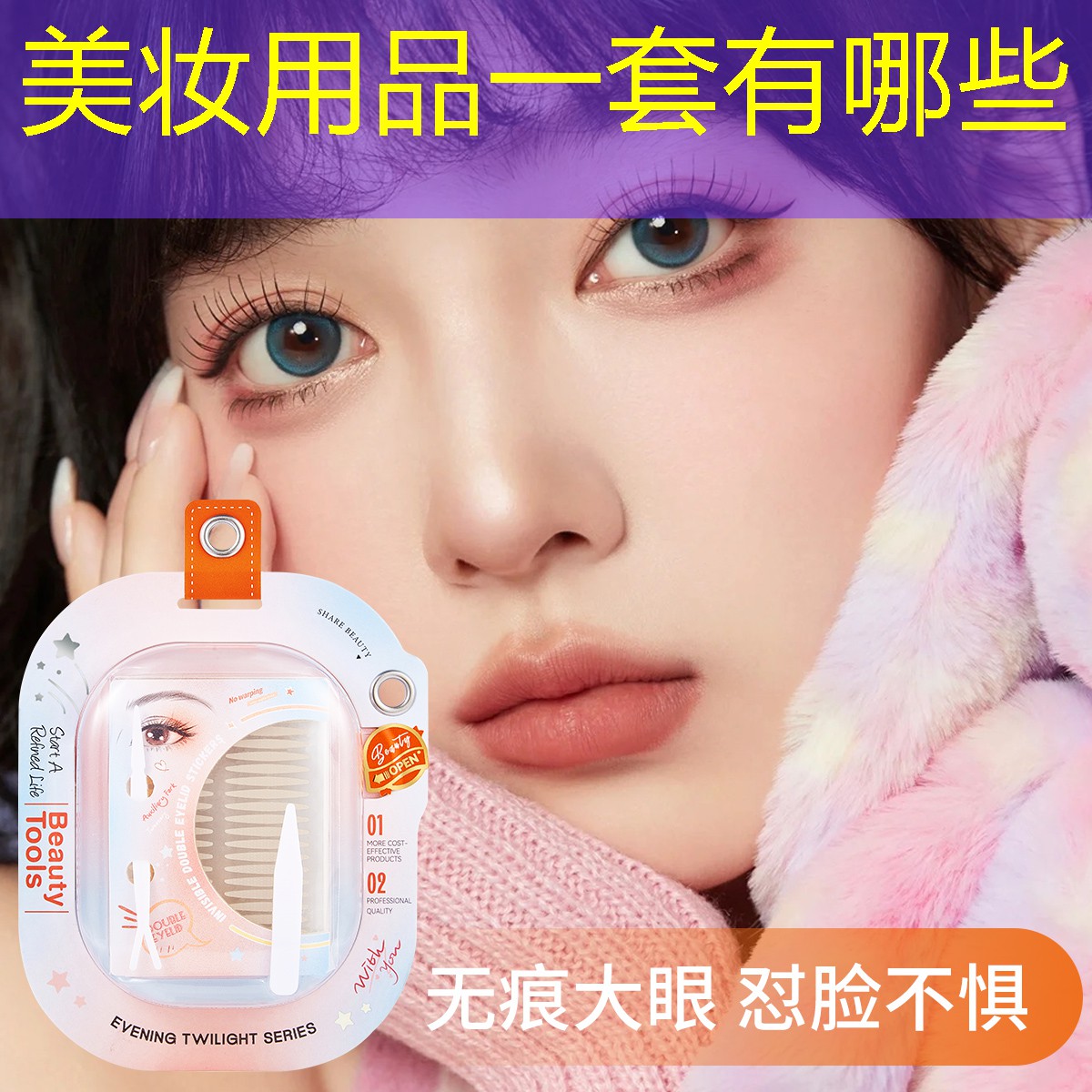 美妆用品一套有哪些
