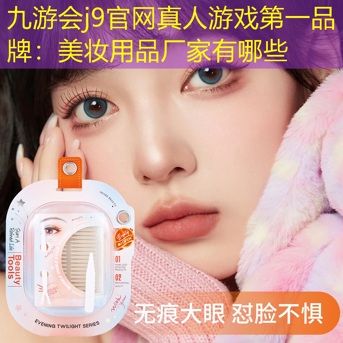 美妆用品厂家有哪些