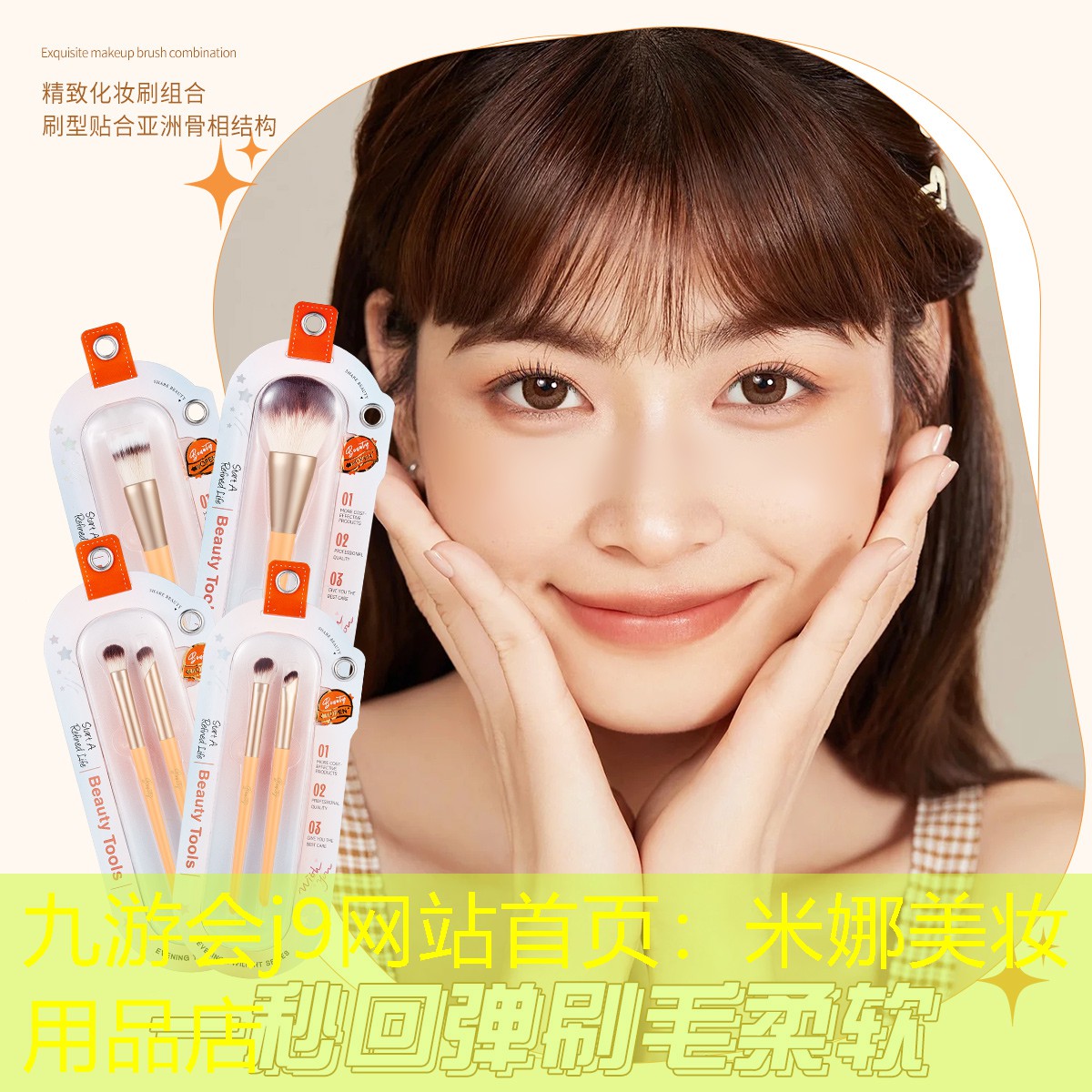 米娜美妆用品店