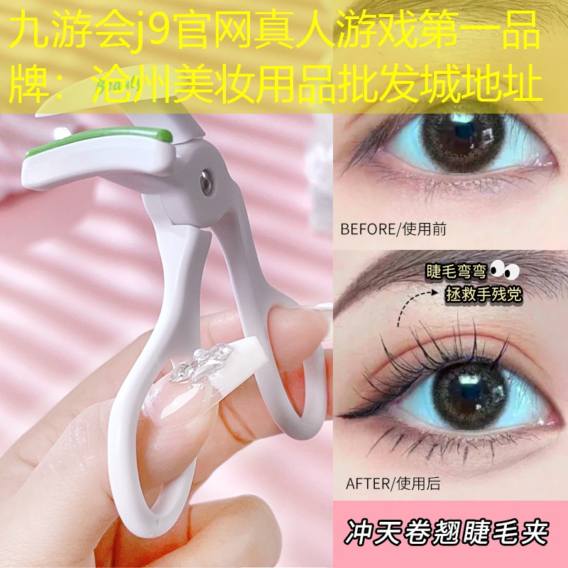 沧州美妆用品批发城地址