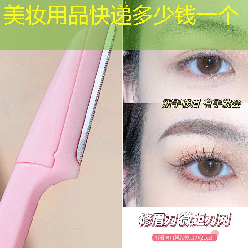 美妆用品快递多少钱一个