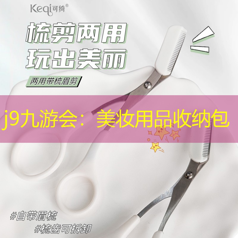 美妆用品收纳包