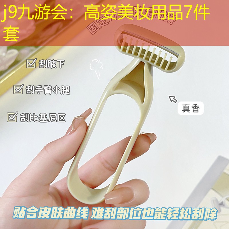 高姿美妆用品7件套