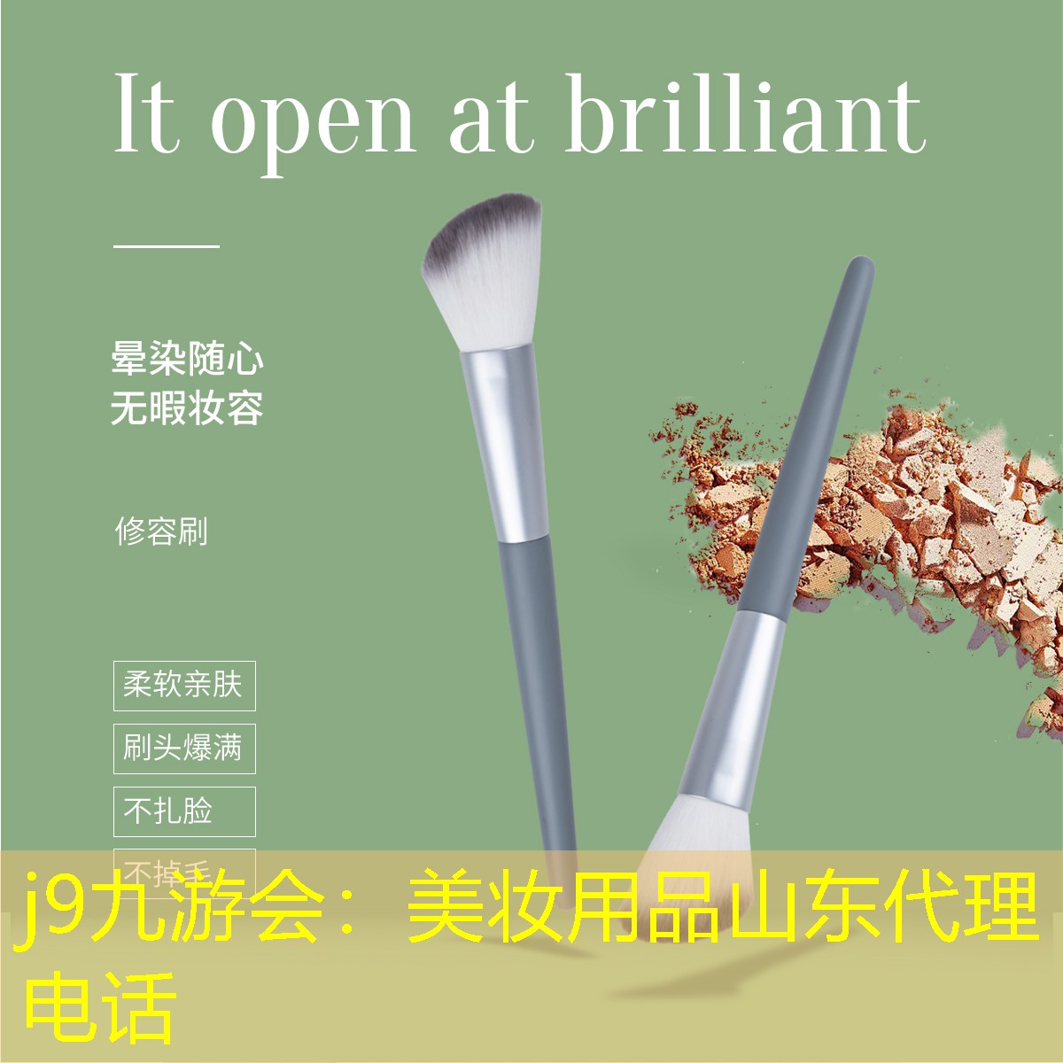 美妆用品山东代理电话