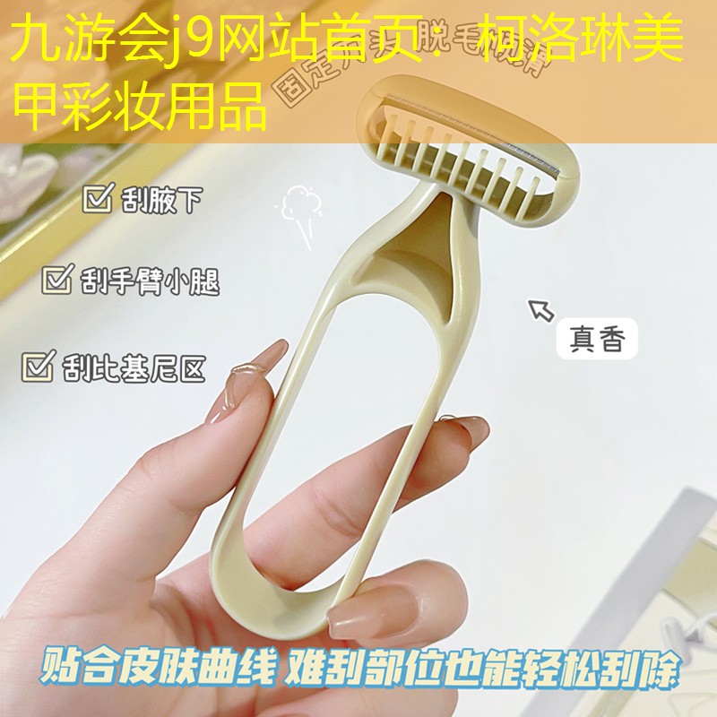 柯洛琳美甲彩妆用品