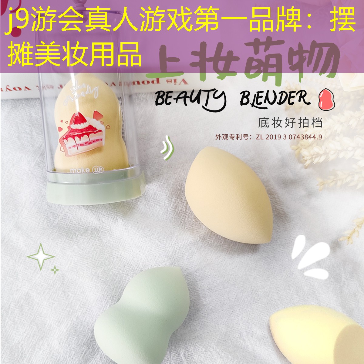 摆摊美妆用品