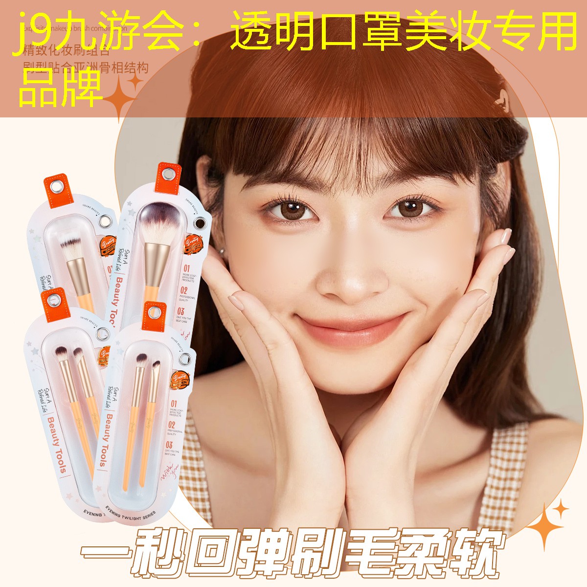 透明口罩美妆专用品牌