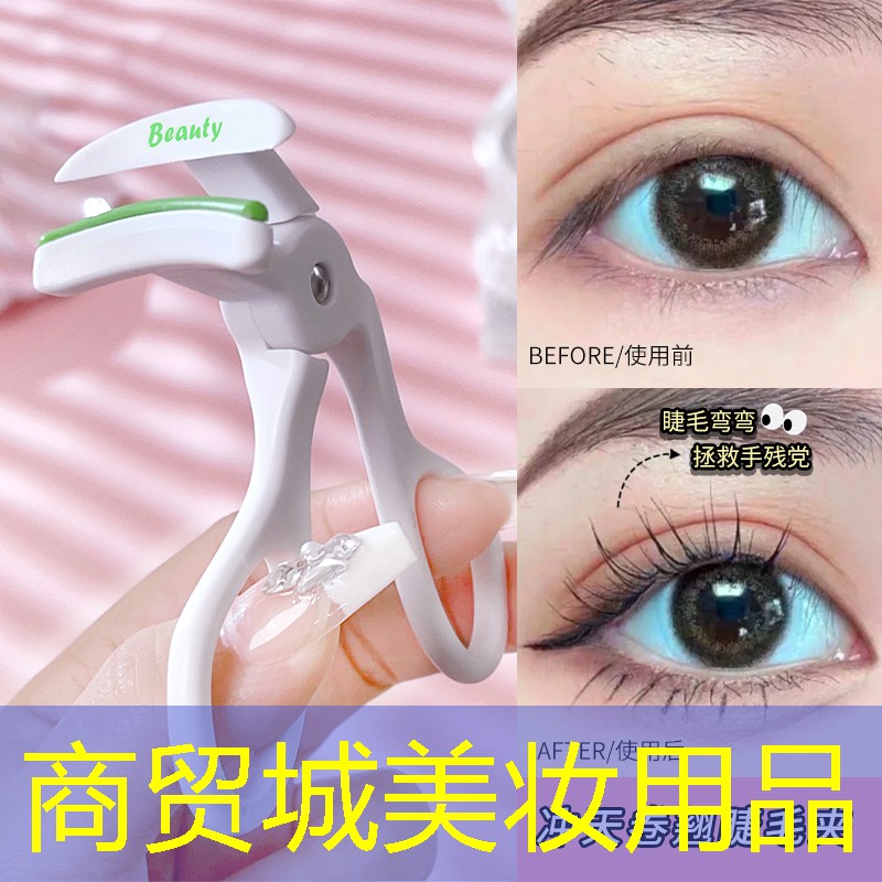 商贸城美妆用品