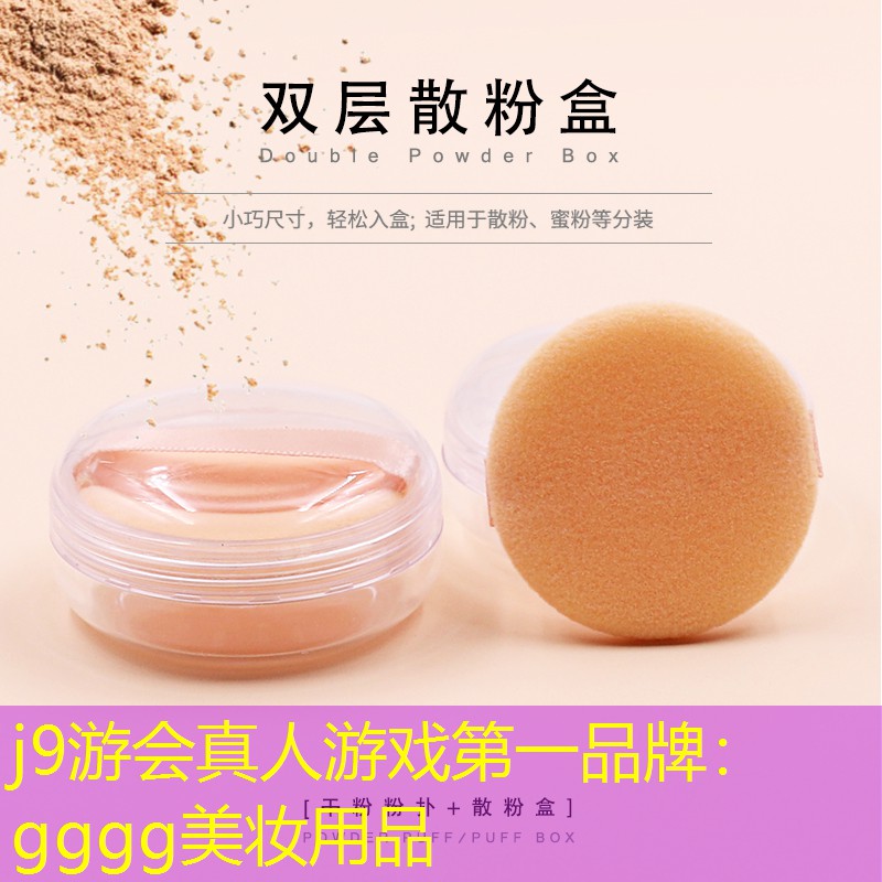 gggg美妆用品
